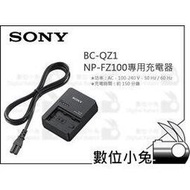 數位小兔【SONY BC-QZ1 NP-FZ100專用充電器】公司貨 A7RIII A7 III A9 MARK III