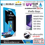 Hishield 3D UV GLUE (มีประกัน) กระจกนิรภัย กาวยูวี ไฮชิลด์ ใช้สำหรับ Samsung Note20 Ultra ใบกำกับภาษ