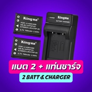 Kingma Olympus/Fuji/Nikon (LI-40B LI-42B NP-45 EN-EL10) แบตกล้อง แท่นชาร์จ [รับประกัน 1 ปี]