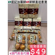 🔥澳門人氣手信 🇲🇴 澳門鉅記餅家 加蛋餅 😋 新鮮製造 新鮮寄岀 紫菜鳳凰卷 杏仁餅 馬仔皇 鮮蛋卷禮盒 雪花杏仁片 花生糖 🚛 澳門美食代購