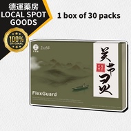 （德運藥房）Daelife x FlexGuard 关节灵 FlexGuard Buy 2 Get 1 Free + Free Shipping Authentic Traceable (Rebuil