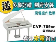 【金聲樂器】YAMAHA CVP-709GP 平台電鋼琴 贈多樣好禮 CVP709GP