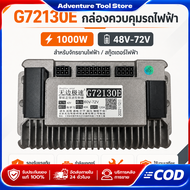 กล่องควบคุมรถไฟฟ้า 1000W จักรยานไฟฟ้า สกู้ตเตอร์ไฟฟ้า 48V-72V กล่องคอนโทรนมอเตอร์ กล่องควบคุม