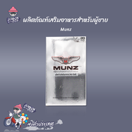 Munz อาหารเสริมเพื่อสุขภาพคุณผู้ชาย สามารถทานได้ทุกวัน 20 แคปซูล (1 กล่องเงิน)