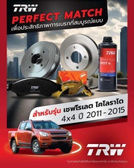 จานเบรคTRW chevrolet colorado ปี2012-2020 ผ้าเบรคtrw ผ้าเบรคtrwราคาต่อใบ