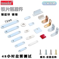 Connection Iron Sheet Fastener Galvanized Sheet Nickel-Plated Flat Sheet Straight Sheet Angle Code F