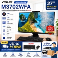 คอมพิวเตอร์ตั้งโต๊ะ ASUS M3702WFA หน้าจอขนาด 27 นิ้ว IPS FULL HD 1920 x 1080 พร้อม AMD Ryzen 5 7520U