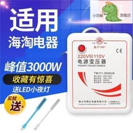 公司貨免運220V轉110V轉220V變壓器 500W 1000W 2000W 3000W 電壓轉換器 降壓器