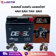 LEETA แบตเตอรี่ แบตแห้ง  มอเตอร์ไซค์ 12V 9AH 4AH 5AH 7AH สำหรับรถจักรยานยนต์ รถatvผู้ใหญ่ รถวิบาก ไฟ