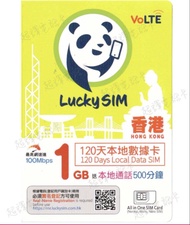 Lucky SIM 香港本地數據卡 已用京東優惠