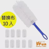 【iSFun】清潔妙手＊靜電纖維隙除除塵撢(替換布10入)