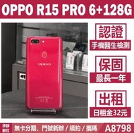 OPPO R15 PRO 6+128G 紅色 二手機 附發票【承靜數位】高雄實體店 可出租 A8798 中古機