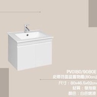 露天IMT 精選浴櫃組 PV0180/9080E 史蒂芬面盆置物櫃(80cm)(不含龍頭)