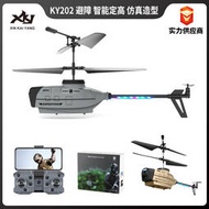 黑蜂直升機航拍4k雙攝像避障定高遙控飛機 ky202 c128
