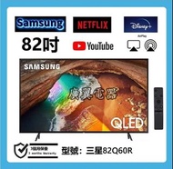 82吋 4K SMART QLED 三星82Q60R 智能電視