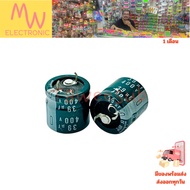 Capacitor 39uf/400V 105 Degrees Nichicon Size 20x20mm