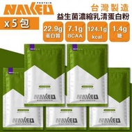 NAKED PROTEIN - 益生菌濃縮乳清蛋白粉 - 毫韻抹茶 36g (5包) 台灣蛋白粉