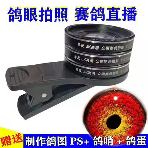 Pigeon Eye Magnifying Glass Single Lens Three Lens Viewing Racing Pigeon Carrier Pigeon Eye Special 