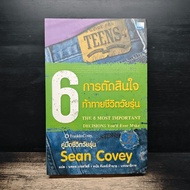 6 Decisions Challenge Teen Life-Sean Kovey ️1194331