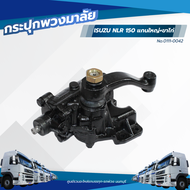 กระปุกพวงมาลัย ISUZU NLR 150 แกนใหญ่+ขาไก่ เเบรนด์ TSA No.0111-0042