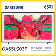 💥The Frame 畫框電視💥QA65LS03F Samsung 三星 65吋 LS03F 系列 Neo QLED 4K 智能電視 短暫陳列品 原廠保養1年