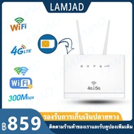 เราเตอร์ใส่ซิม 4G/5G เราเตอร์ เร้าเตอร์ใสซิม 4g router ราวเตอร์wifi กล่องวายฟาย ใส่ซิมปล่อย Wi-Fi 300Mbps 4G LTE sim card Wireless router wifi