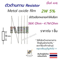 Resistor 2w 5% Value 56k-4.7M ohm metal oxide film Oxygen Valuables Such As 68k 100k 150k 220k 470k 