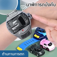 ของเล่นเด็ก ของเล่นรถยนต์ รถนาฬิกาข้อมือ นาฬิการถบังคับ รีโมทคอนโทรล นาฬิการถบังคับจิ๋ว ของขวัญเด็ก ของขวัญวันเกิด Cute Toy Children's Watch Remote Control Toy Car Of 1-12 years Model Toy Car Birthday Present Watch Modeling Ingenious Toy