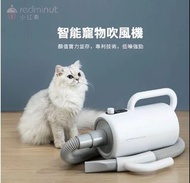實體門市發售🔥🔥 小米有品 RED MINUT 小紅栗 寵物吹風機 PRO 香港三腳插頭