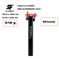 S-FIGHT Straight Saddle Post Model SP0309 CNC ALUMINIUM 6061