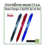 ปากกาหมึกเจล  Pentel Energel-X BLN105 Gel Ink Pen. 0.5 mm.