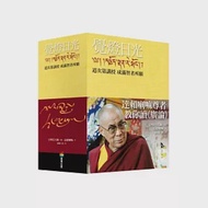覺燈日光(三冊) 作者：第十四世達賴喇嘛