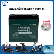 Yabo แบตเตอรี่CHILWEE 48v20ah แบตเตอรี่จักรยานไฟฟ้า 12v12ah 20ahแบตรถไฟฟ้า รถไฟฟ้าสามล้อ แบตเตอรี่ตะ