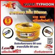 สายพ่นยา สายพ่นยาแรงดันสูง แรงดันสูง 3ชั้น / 5ชั้น / 7ชั้น ขนาด 50 เมตร 🛒มีหลายตัวเลือก🛒