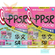 【马文化 The Malaya Press】 Step-by-Step PPSR BC 综合练习- 华文 5A / 5B KSSR Semakan