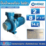 VENZ ปั๊มน้ำหอยโข่งไฟฟ้า 3x3 นิ้ว 2 แรงม้า VS200/3 220V และ 380V (รุ่นน้ำเยอะ) น้ำ 900Q ใบพัดทองเหลื