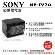 【數位小熊】FOR SONY NP-FV70 鋰電池  HDR-TD10 PJ10 PJ30 PJ50