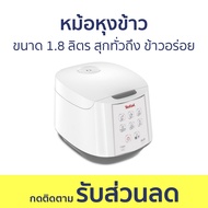 หม้อหุงข้าว Tefal ขนาด 1.8 ลิตร สุกทั่วถึง ข้าวอร่อย ไม่ติดหม้อ RK732166 - หม้อหุงข้าวไฟฟ้า หม้อหุงข