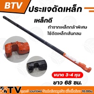 BTV Steel Bending Wrench Size 3-4 Inches Length 68 Cm. Key Good Made Of Special Used For Round Bars.