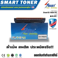 Smart Drum unit ชุดดรัมเทียบเท่า KX FAD 473E สำหรับ ปริ้นเตอร์ panasonic KX-MB2120/KX-MB2128/KX-MB21