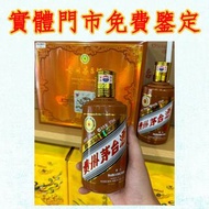 龍年生肖茅台禮盒 威士忌、紅酒、新舊洋酒、香檳、茅台、藍帶、軒尼詩 XO、路易十三LouisXII、FOV長頸、威士忌whisky，拉菲 Lafite、帕圖斯 Petrus、羅曼尼DRC、瑪歌 Mar