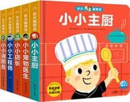 長大我想當(全5冊)：2-4歲寶寶職業認知互動玩具書，含翻翻書、觸摸書、幼兒園職業啟蒙、兒童撕不爛的紙板書（簡體書）