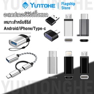 อะแดปเตอร์แปลงหัวชาร์จ Micro USB To Type C/Type C To Micro USB/Type C To Lightning/Micro USB To L หัวแปลง Adapter สำหรับ iPad iPhone 5/6/7/8/X Samsung S10+ Huawei P30 Samsung A50 OPPO VIVO XIAOMI OTG Converter