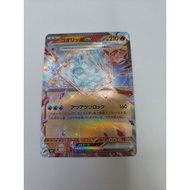 [Japanese] Pokemon TCG Eiscue ex 020/108