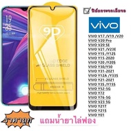 Film mirror 9D full LCD Vivo y21s Y01 V23-5G y12t y12a y33s Y21-2021 y3s y15s Y72 Y52-5G v23e V21 v2