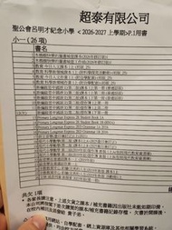 聖公會呂明才紀念小學。小一書