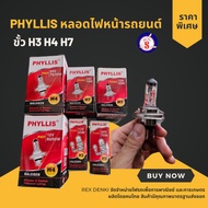 Car Headlight Bulb H4 H3 H7 Connector Has Both 12V./24V. Brand PHYLLIS