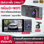 กล้องติดรถยนต์ กล้อง3 WIFI Car DVR Dash Cam Camera 1080P HDR 4K Night Vision จอ 3 นิ้ว น้ำหนักเบา ภาพย้อนกลับ เมนูภาษาไทย มุมกว้าง 170° การบันทึกแบบวนซ้ำ กล้องติดรถยน2024wifi กล้องถอยรถยนต์ กล้องติดหน้ารถยนต์ กล้องหน้ารถ กล้องหน้ารถยน2024 กล้องรถยนต์