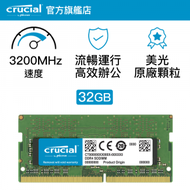 CRUCIAL - DDR4-3200 SODIMM 32GB 原生3200顆粒 (CT32G4SFD832A) 649528822499