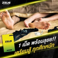 (1 กล่อง) อาหารเสริม ZEUS ซูส  ผลิตภัณฑ์เสริมอาหาร  กล่องละ 6 แคปซูล